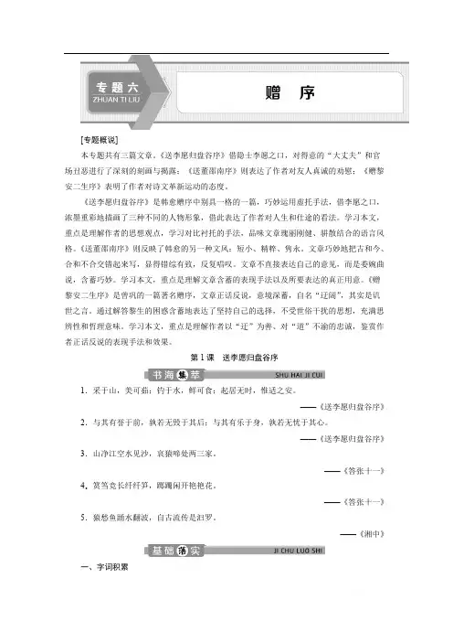 2019-2020学年高中语文苏教版选修唐宋八大家散文选读学案：专题六第1课送李愿归盘谷序 