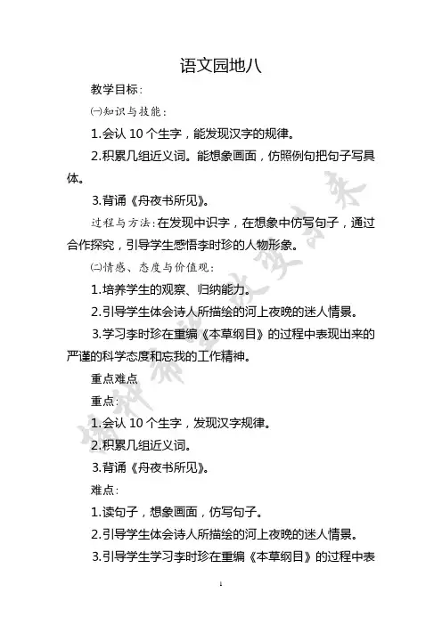 二年级语文语文园地八