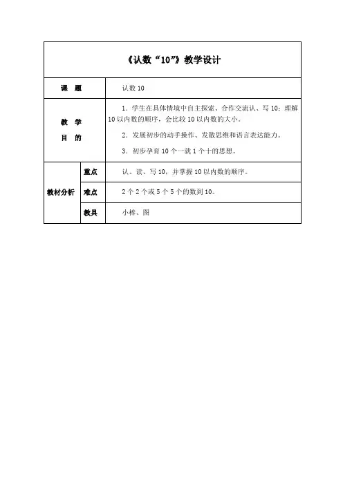 《认数“10”》教学设计