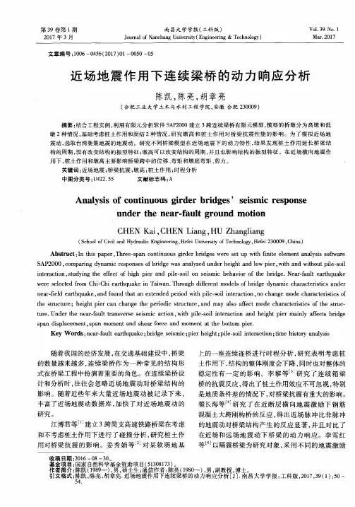 近场地震作用下连续梁桥的动力响应分析