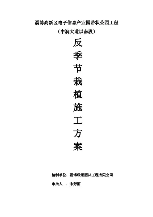 反季节栽植施工方案