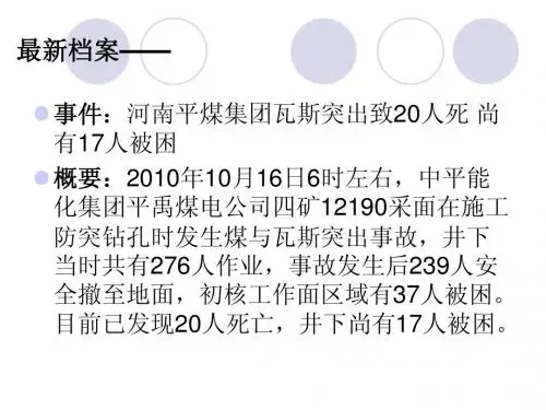 GIS在煤矿灾害中的应用