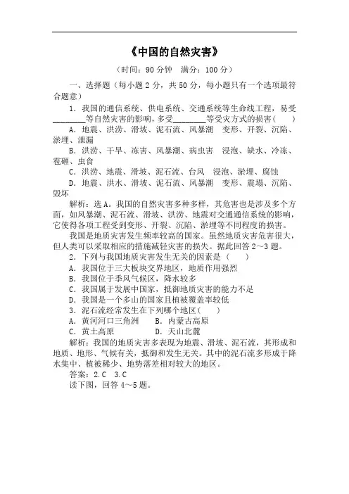 高中地理-高一地理中国的自然灾害练习题 最新