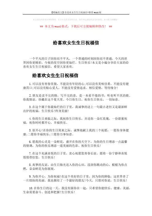 【精编范文】给喜欢女生生日祝福信-推荐word版 (4页)