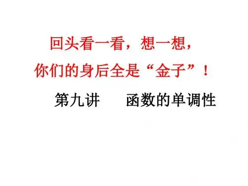 高三数学函数的单调性2