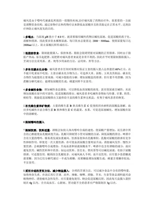 痛风的饮食调整