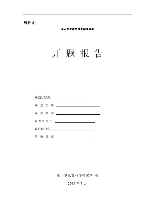 课题开题报告空表