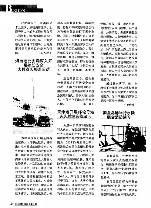 烟台港公安局深入开展消防安全大排查大整治活动