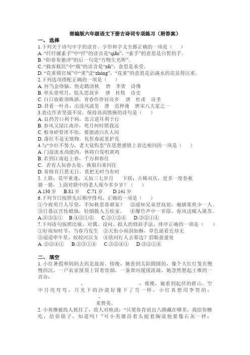 部编版六年级语文下册古诗词专项练习(附答案)