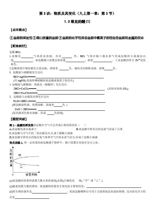 1.3常见的酸(1)(超级实用)