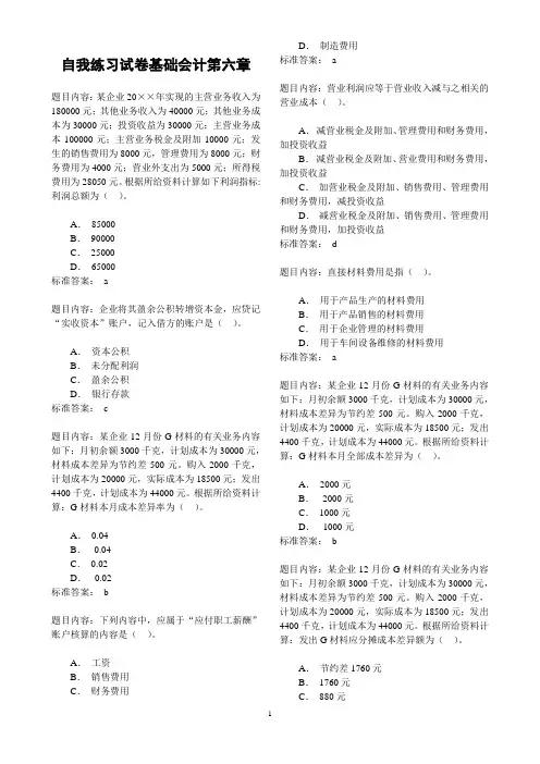 基础会计第六章