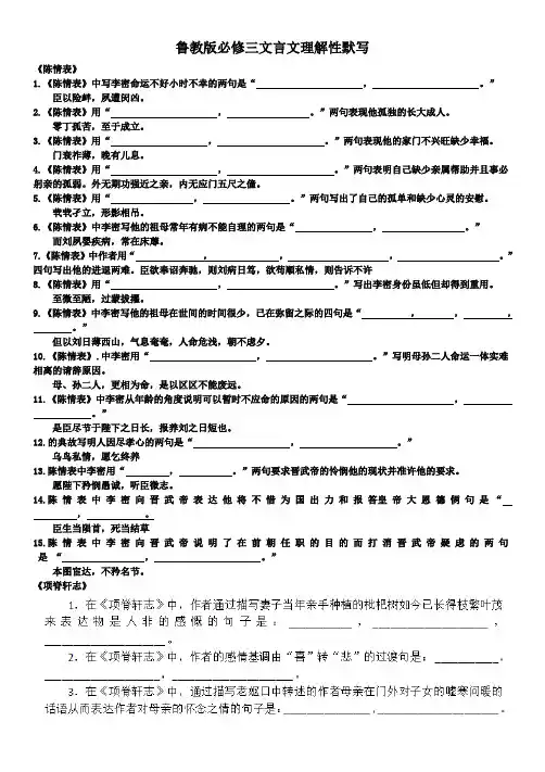 鲁教版必修三文言文理解性(情景)默写(大全)