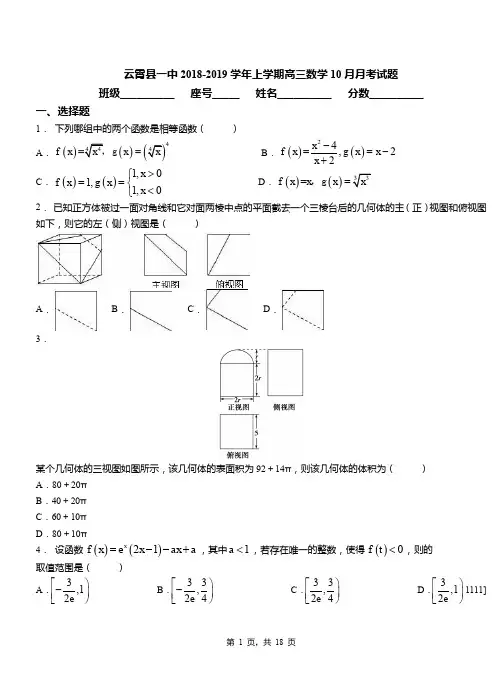 云霄县一中2018-2019学年上学期高三数学10月月考试题