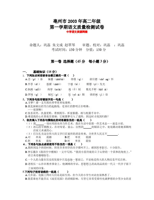 高二语文期中试卷亳州市年第一学期高二语文质量检测试卷及答案165