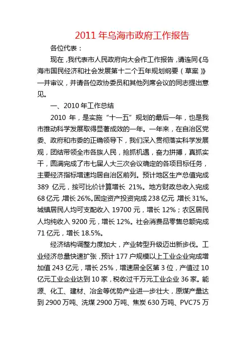 2011年乌海市政府工作报告
