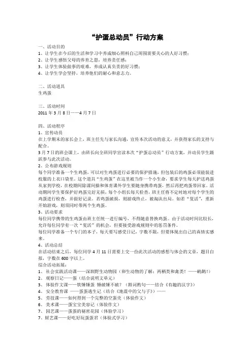 护蛋活动方案