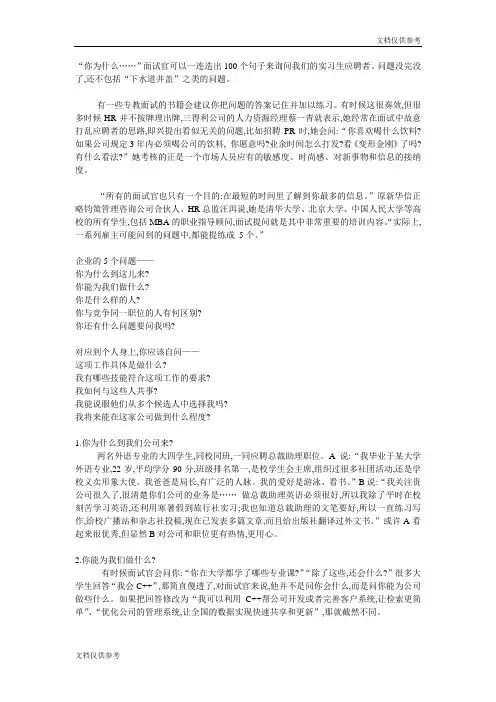 面试技巧：把100个面试问题变成5个