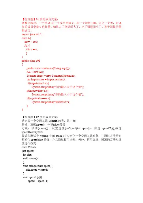 Java面向对象编程练习题答案0..