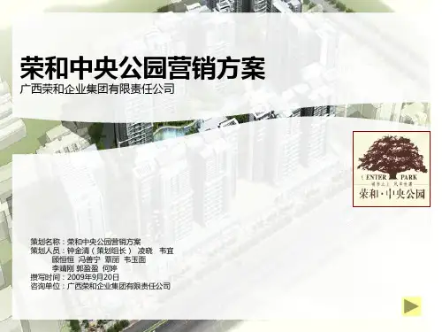 中央公园策划案