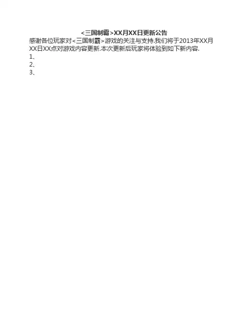 更新公告