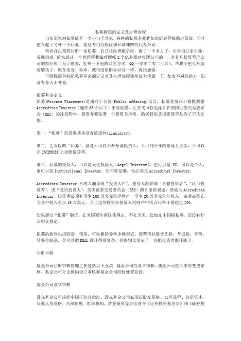 私募牌照的定义及办理流程