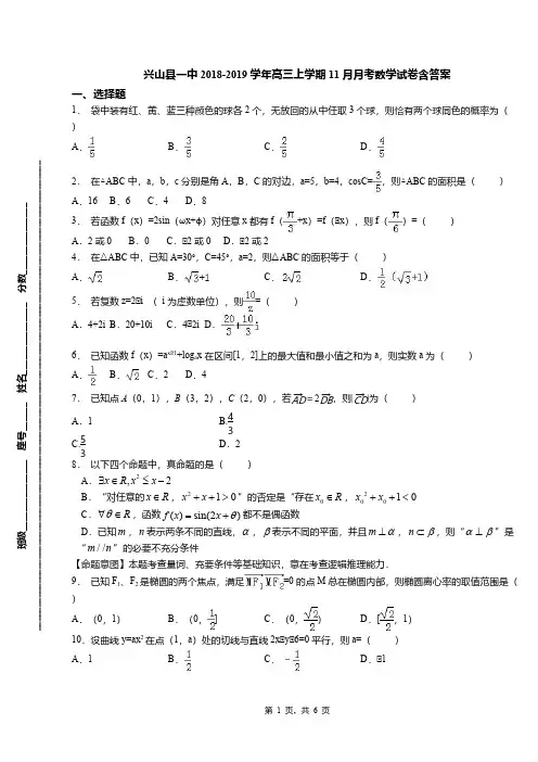 兴山县一中2018-2019学年高三上学期11月月考数学试卷含答案