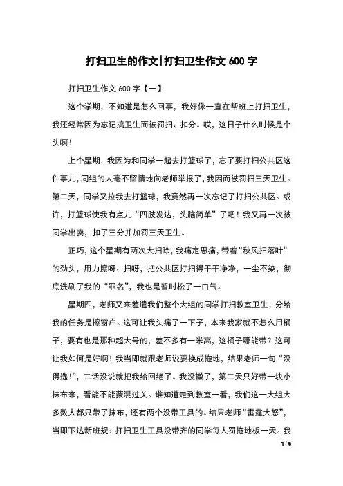 打扫卫生的作文-打扫卫生作文600字