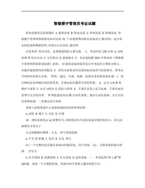智能楼宇管理员考证试题