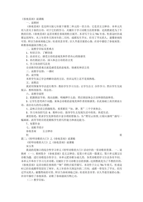 春夜喜雨评课稿
