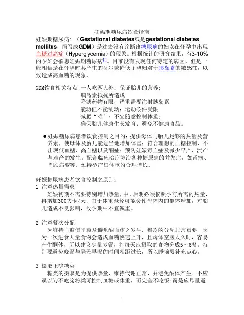 妊娠期糖尿病饮食指南