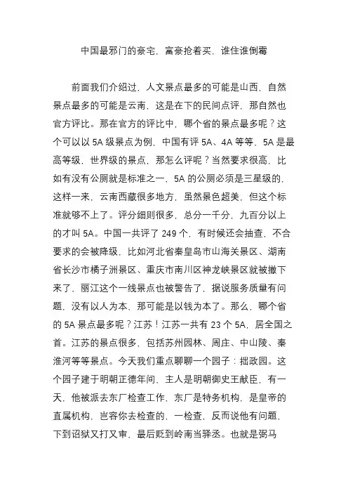 中国最邪门的豪宅,富豪抢着买,谁住谁倒霉
