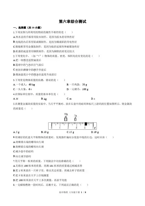 (苏科版)初中物理八年级下册：第六章 物质的物理属性 单元测试 (含答案)
