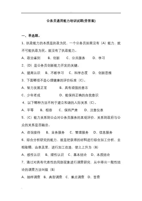 公务员通用能力培训试题(含答案)