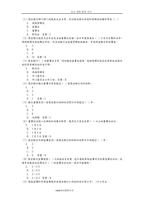 公司治理试题库完整