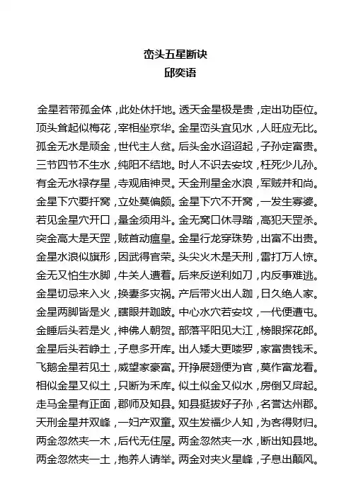 峦头五星断诀