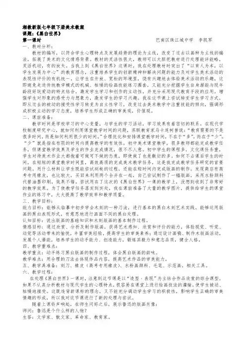 美术教案《黑白世界》