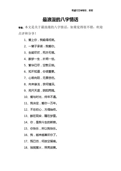 最浪漫的八字情话