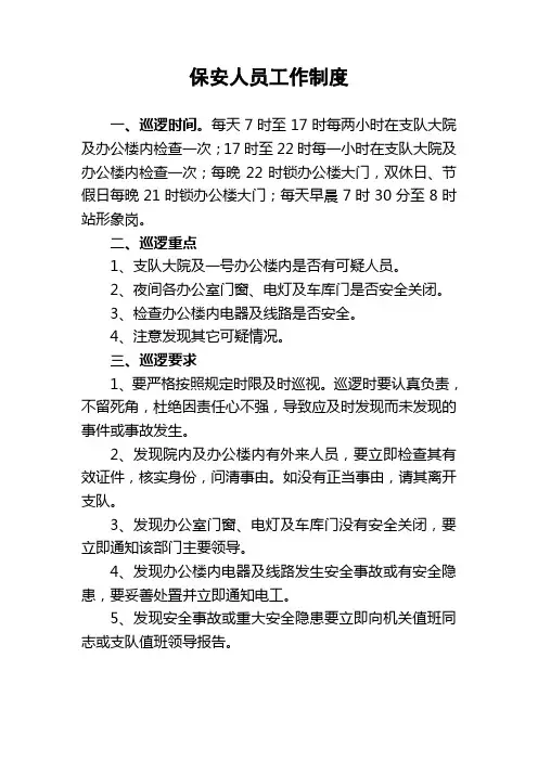 保安人员工作制度
