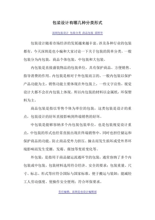 包装设计有哪几种分类形式