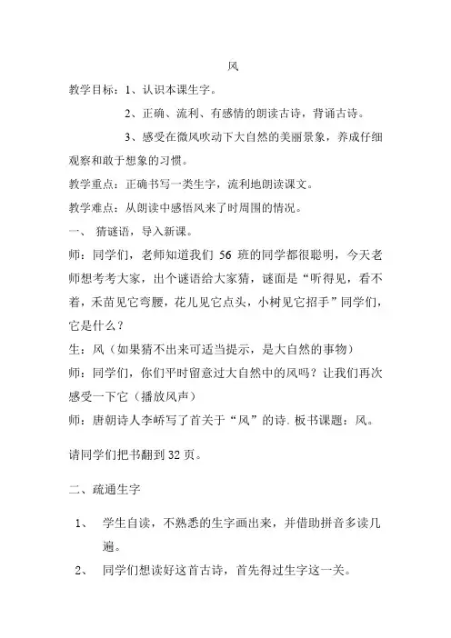 古诗教学设计 《 风》