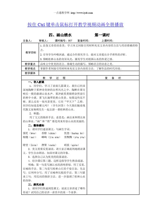 5_画山绣水【苏教版】【名师教案】