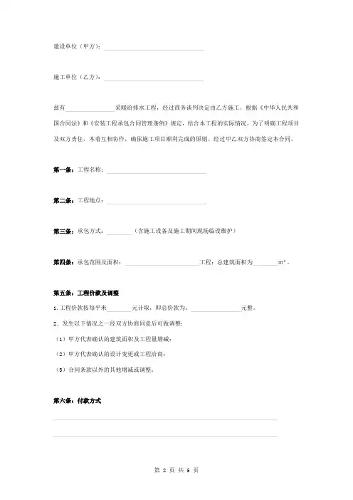 建筑安装水暖工程施工合同协议书范本