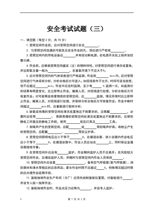 化学品生产单位特殊作业安全规范三
