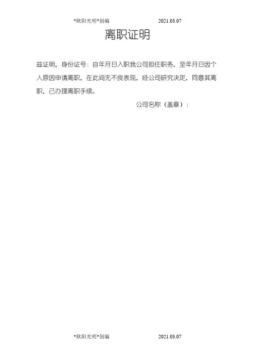 2021年离职证明范本