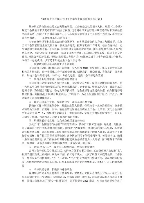 2018年工会工作计划【工会年终工作总结和工作计划】