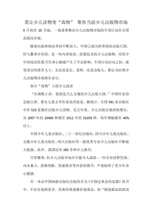 莫让少儿读物变“毒物” 聚焦当前少儿出版物市场