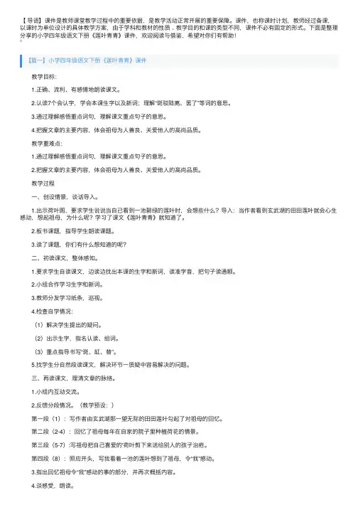 小学四年级语文下册《莲叶青青》课件【三篇】