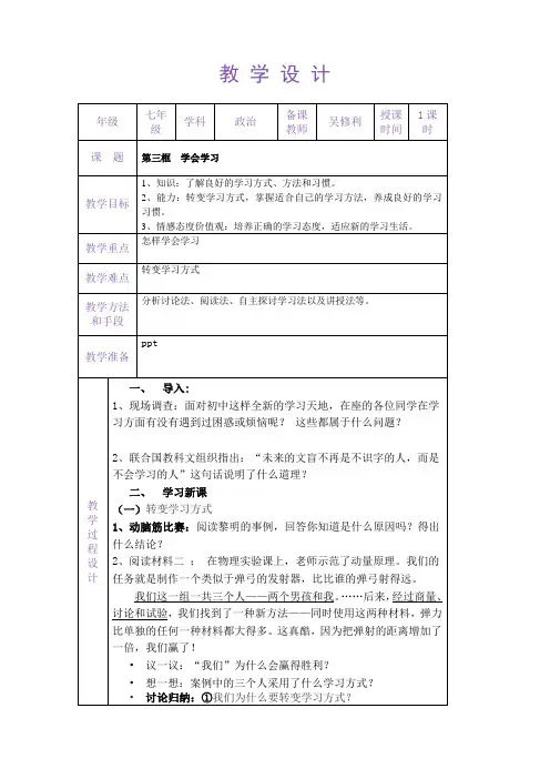 学会学习教案