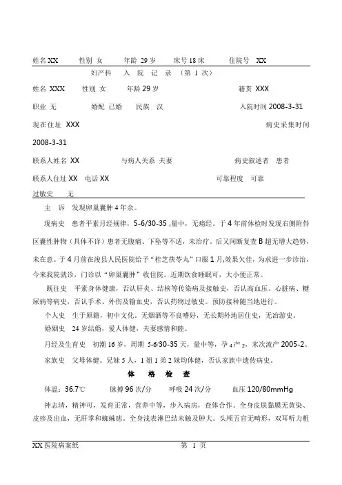 妇科卵巢囊肿病历