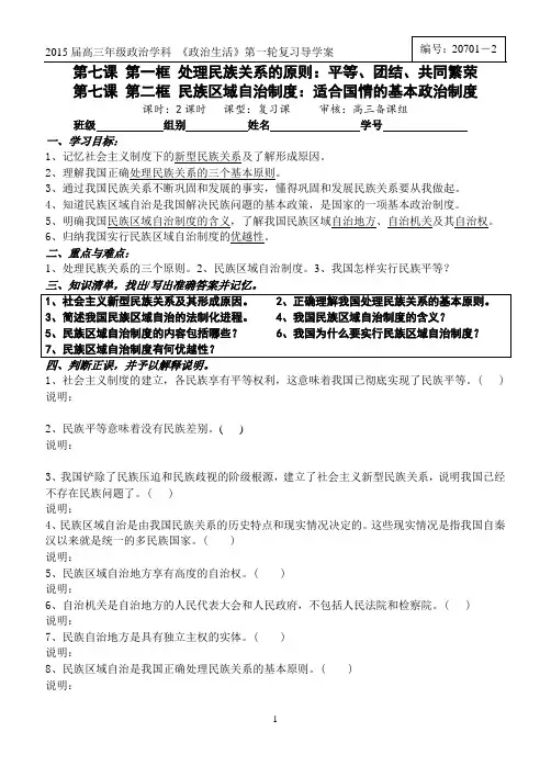 2015届高三《政治生活》第七课第一二框复习学案